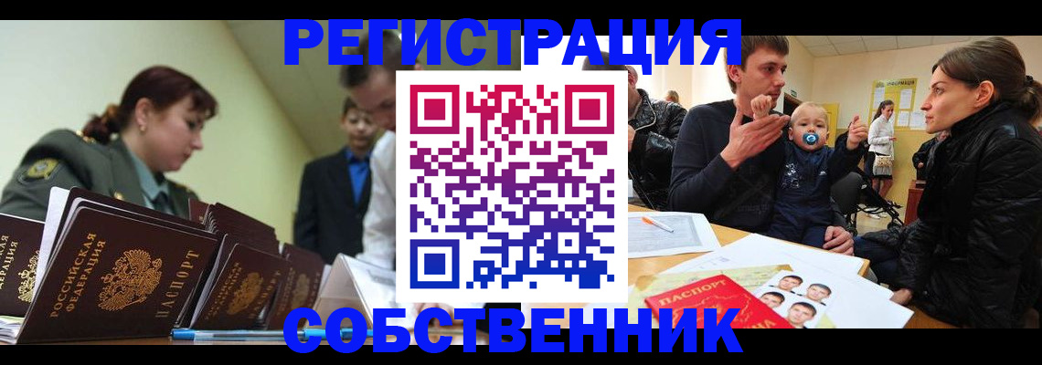 купить прописку в Брянске