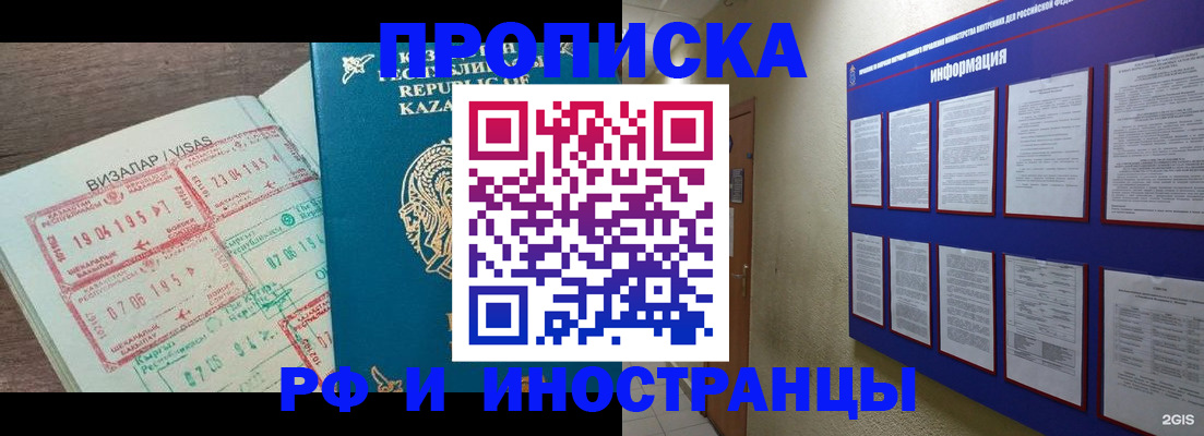 прописка поиск в Брянске