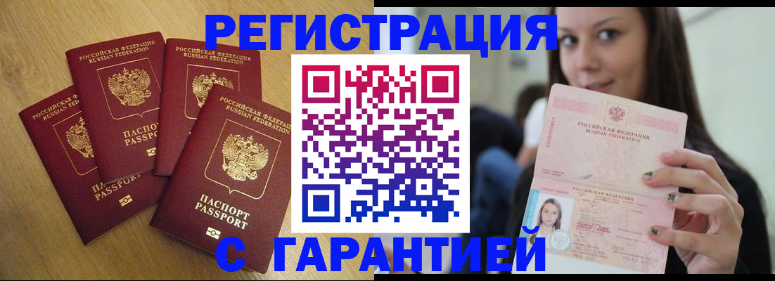 прописка паспорт в Брянске