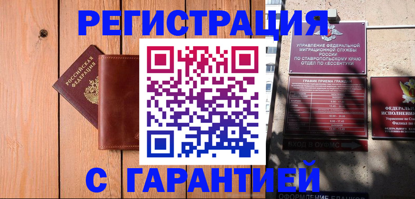 прописка от собственника в Брянске