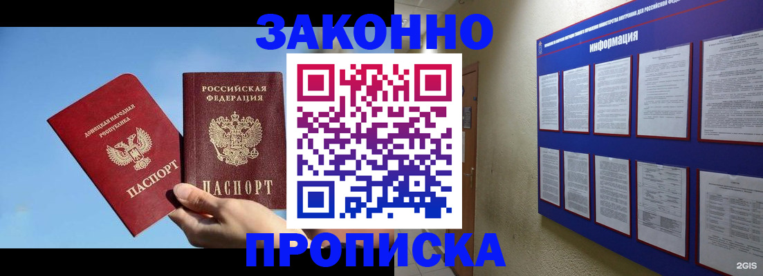 прописка гарантия в Брянске