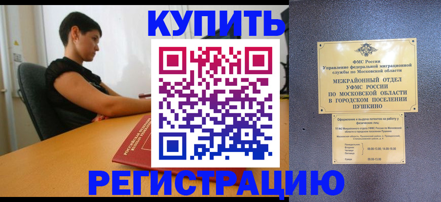 временная регистрация для школы в Брянске