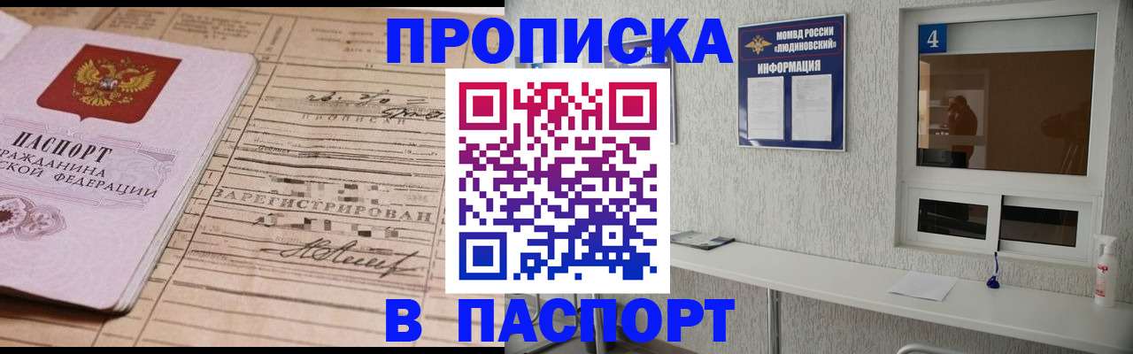 временная регистрация в Брянске